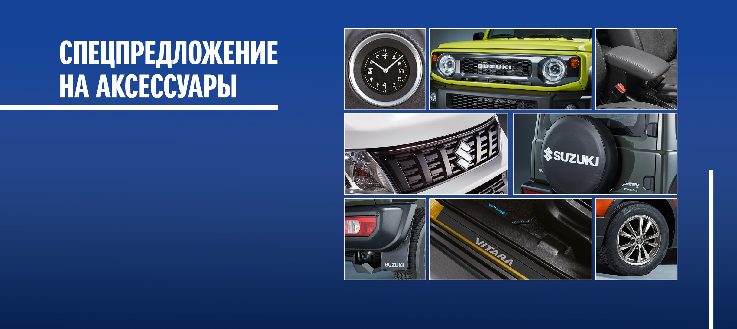 Сузуки Екатеринбург - официальный дилер Suzuki Автомир